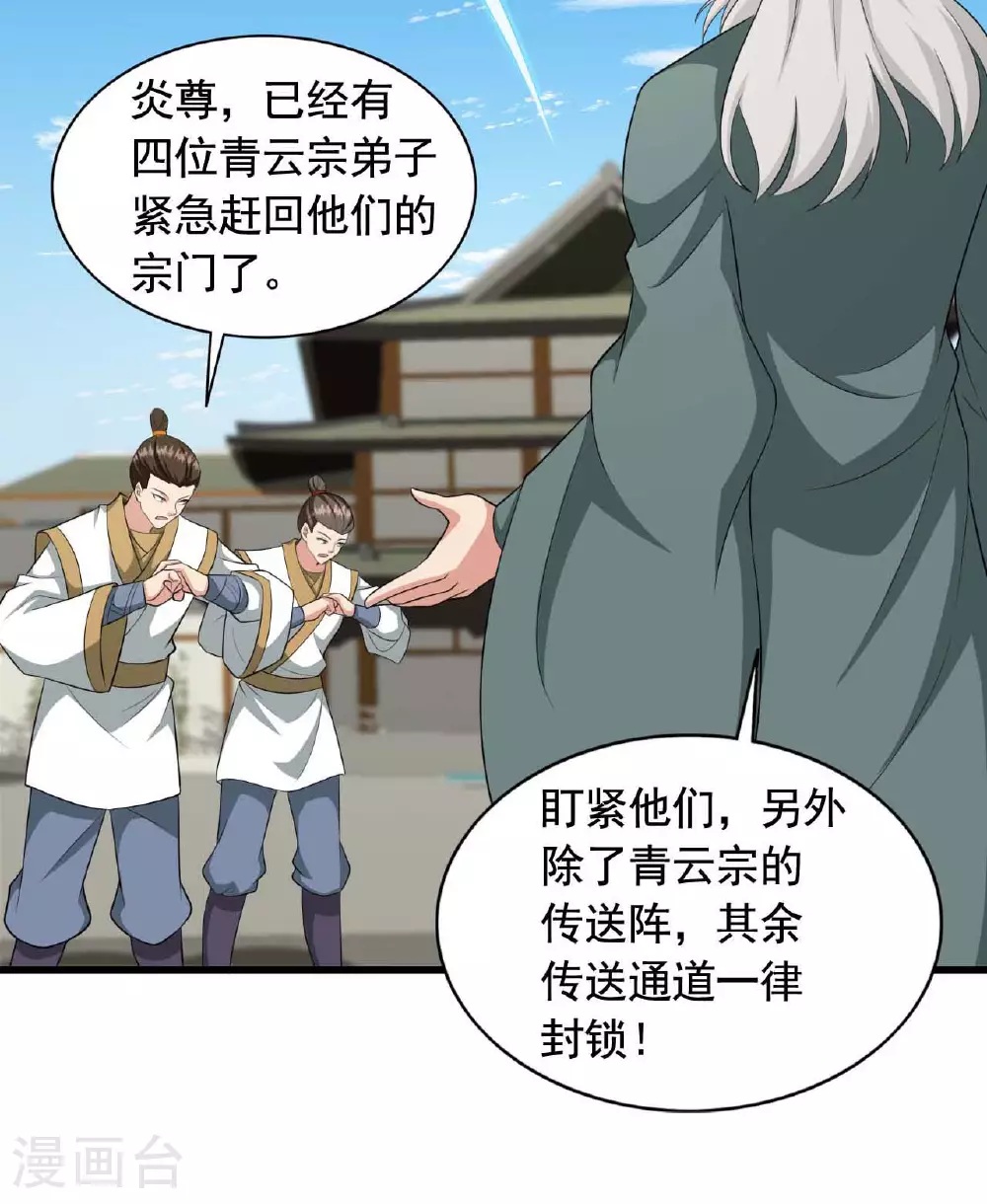 第480话 道神进化 第9页