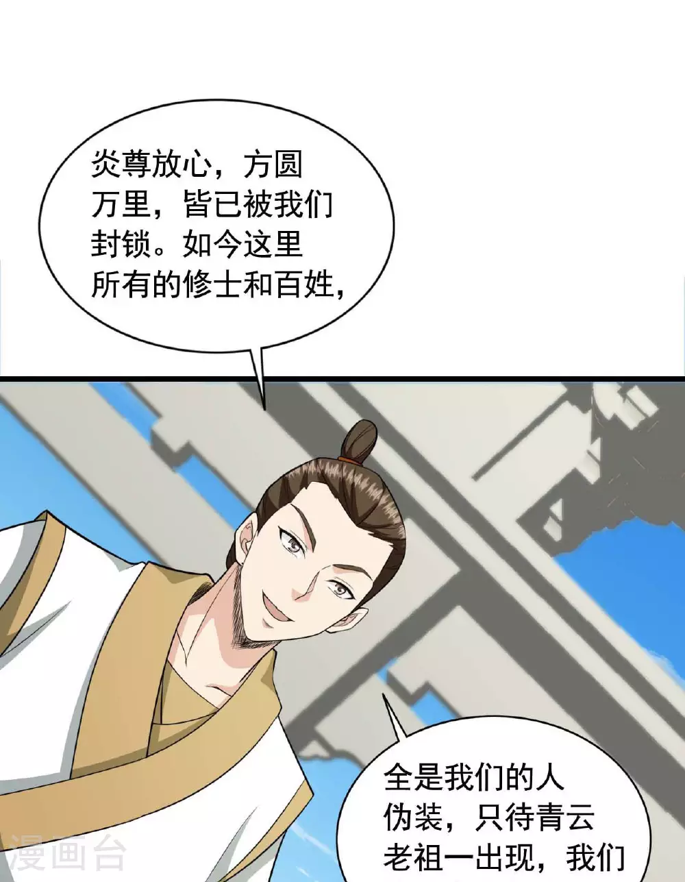 第480话 道神进化 第10页