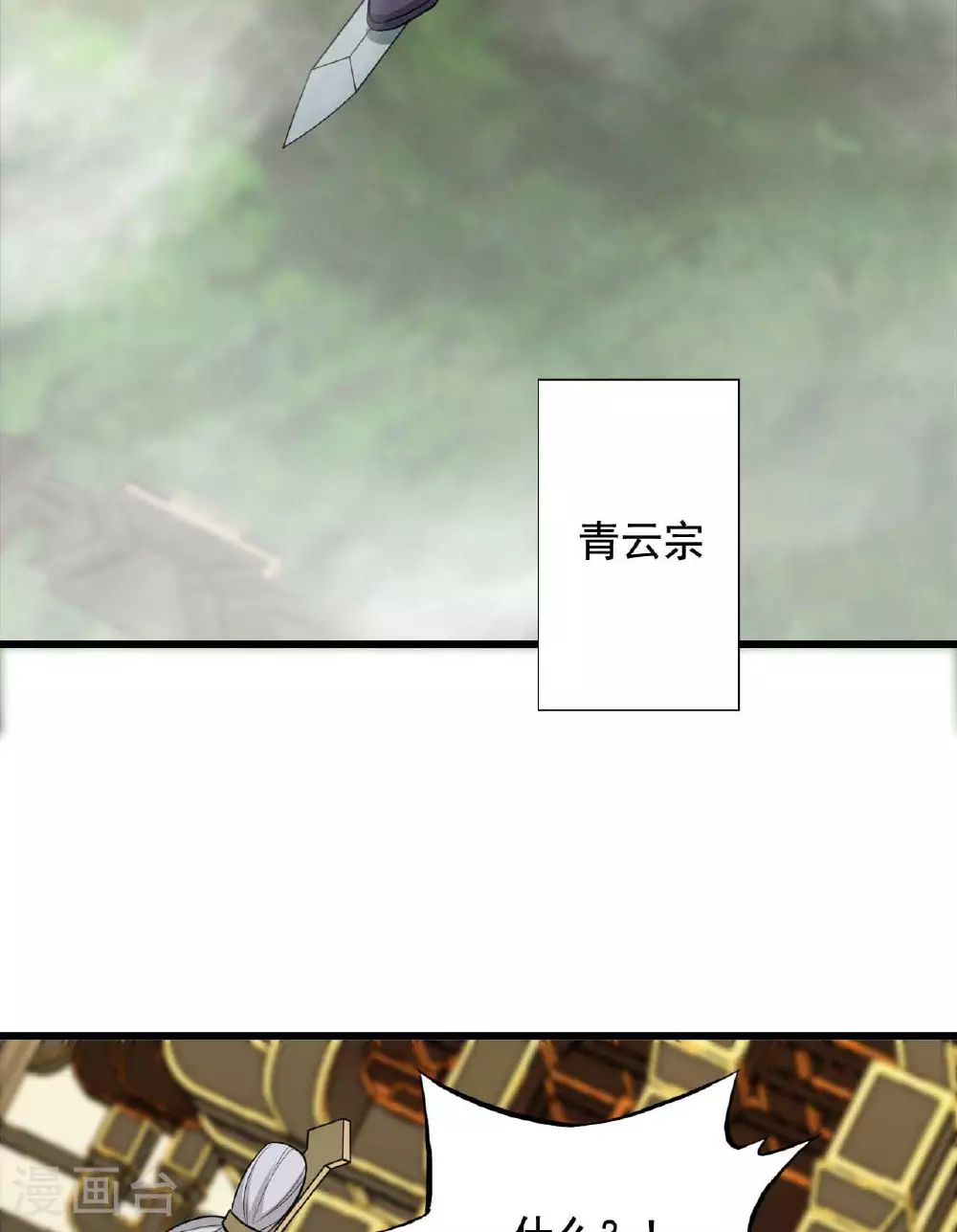 第480话 道神进化 第14页