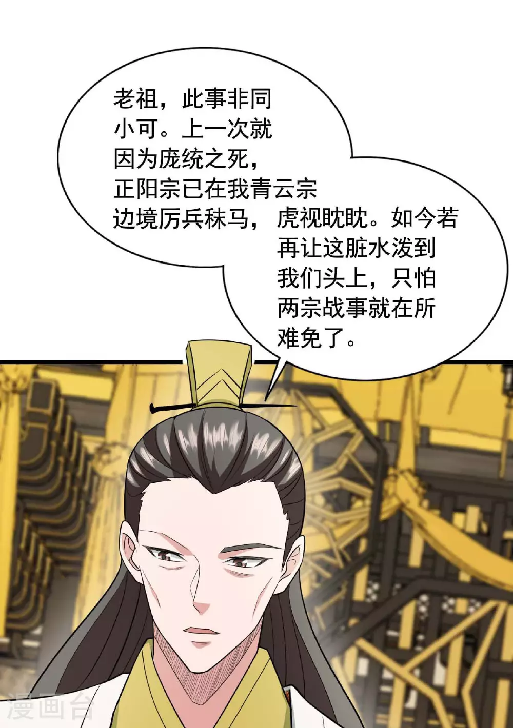 第480话 道神进化 第18页