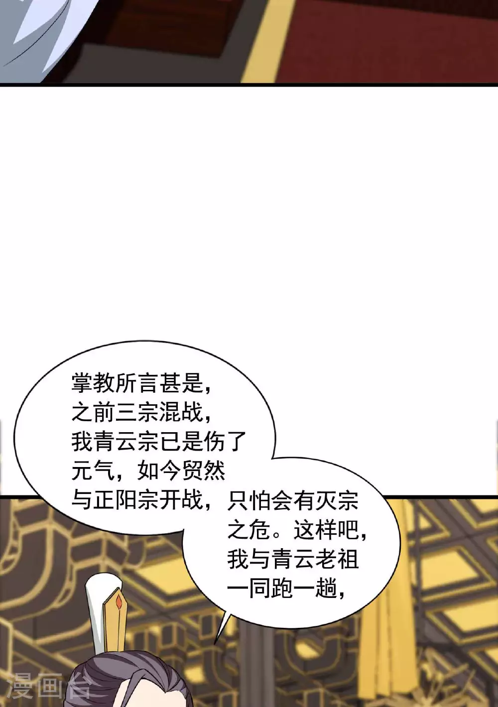 第480话 道神进化 第20页