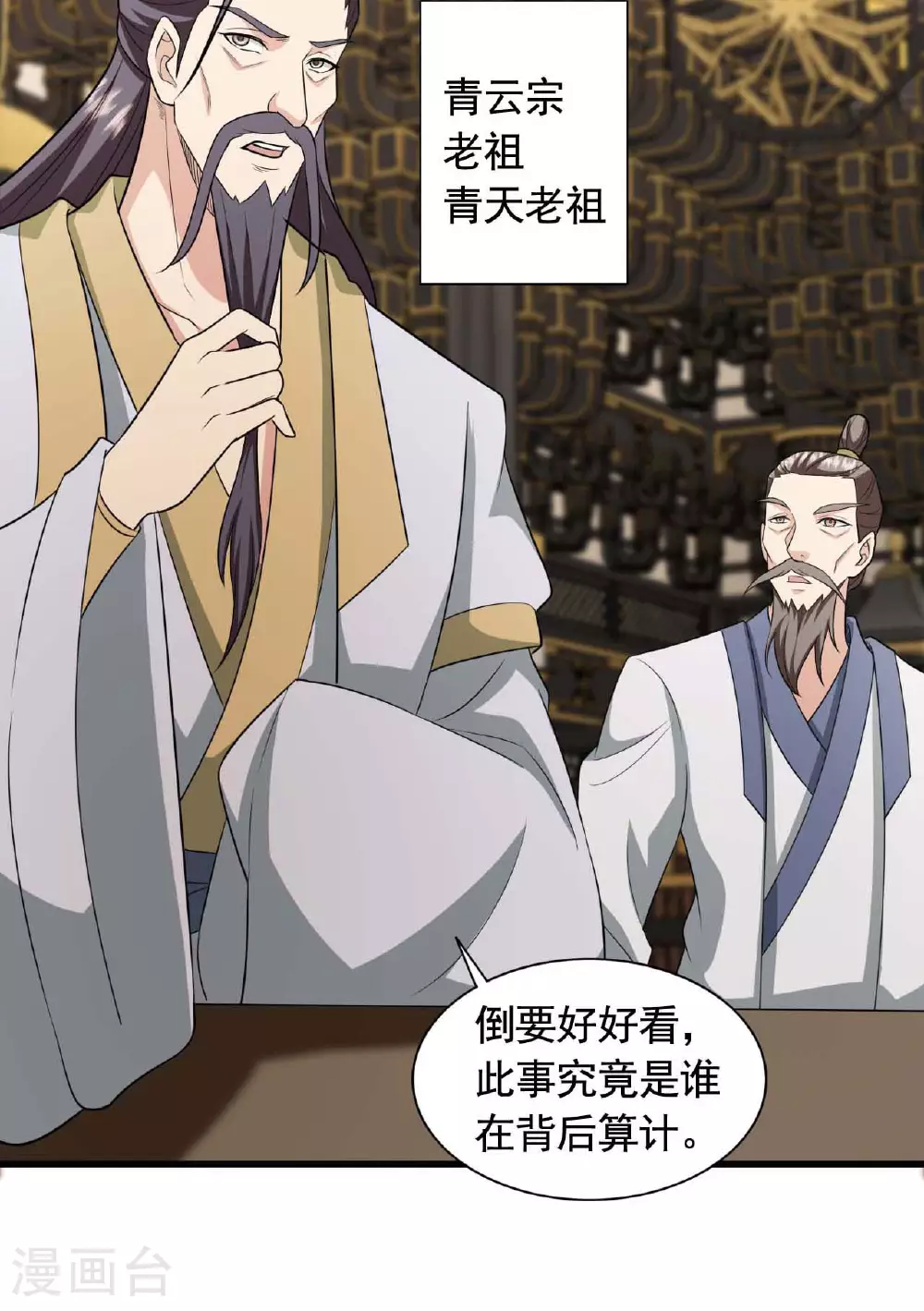 第480话 道神进化 第21页