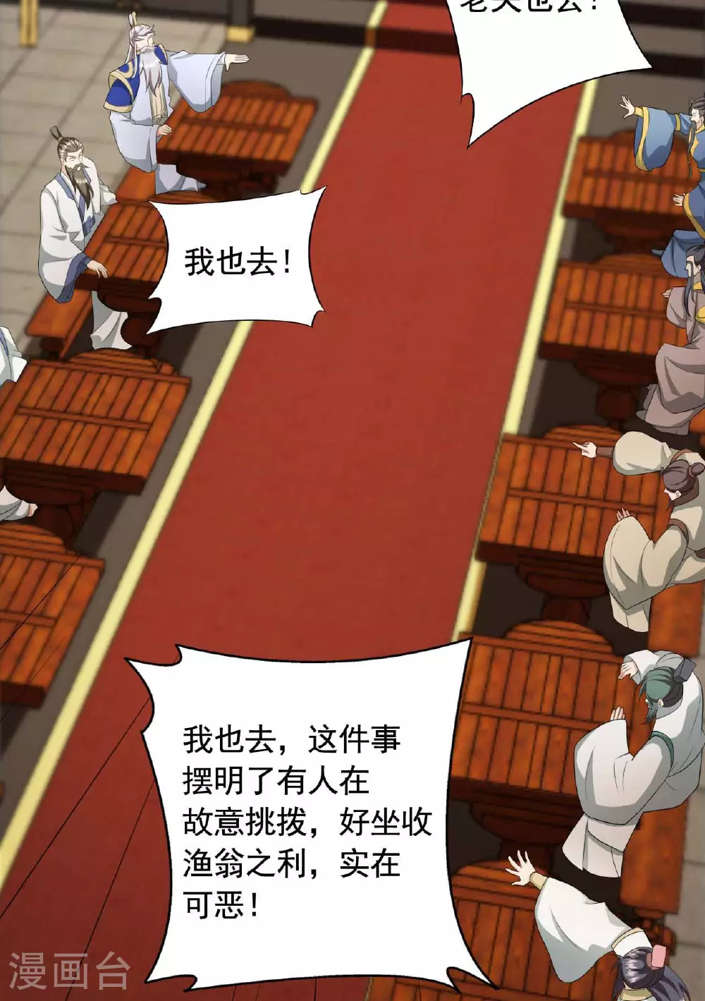第480话 道神进化 第23页