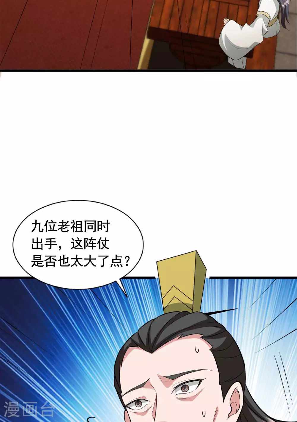 第480话 道神进化 第24页
