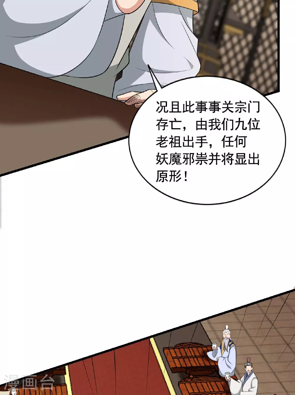 第480话 道神进化 第27页