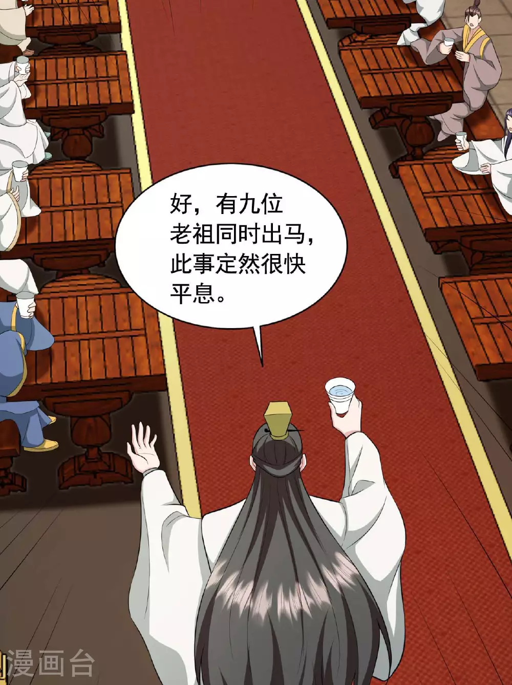 第480话 道神进化 第28页