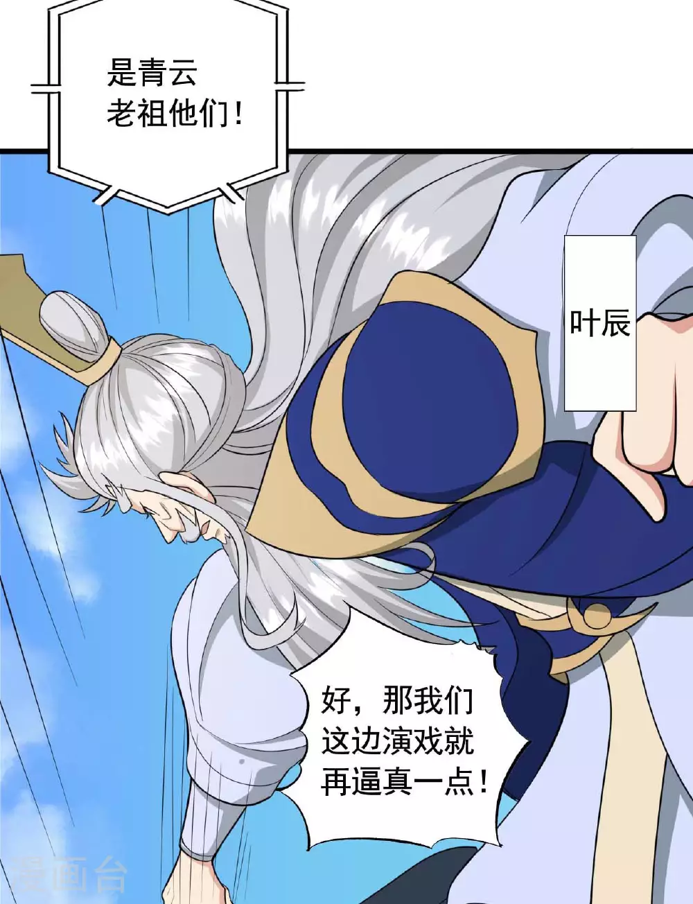 第480话 道神进化 第38页
