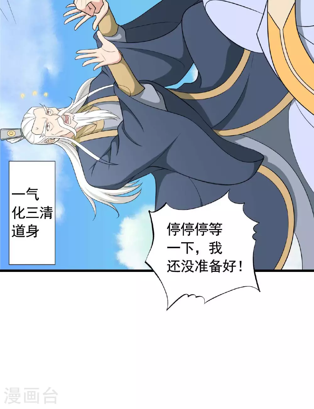 第480话 道神进化 第39页