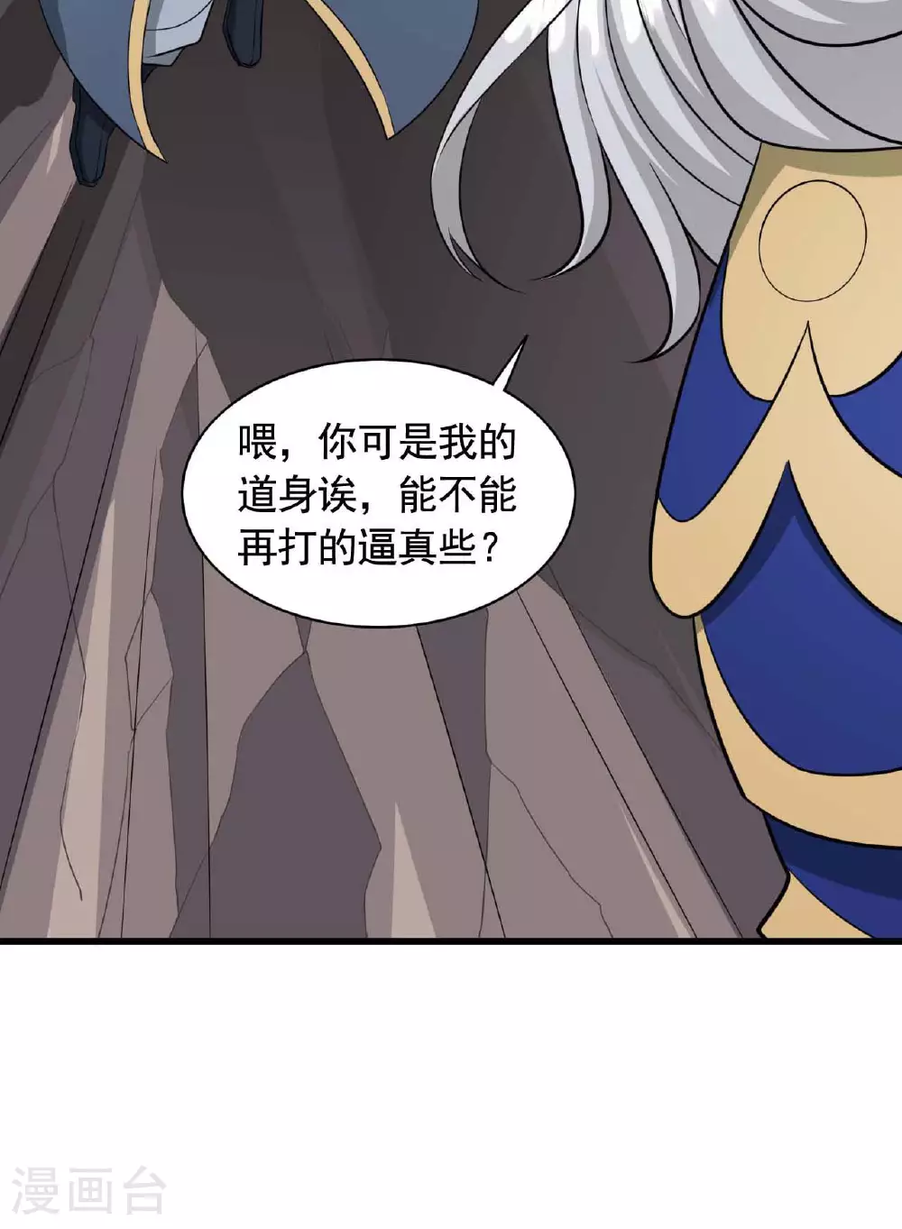 第480话 道神进化 第43页