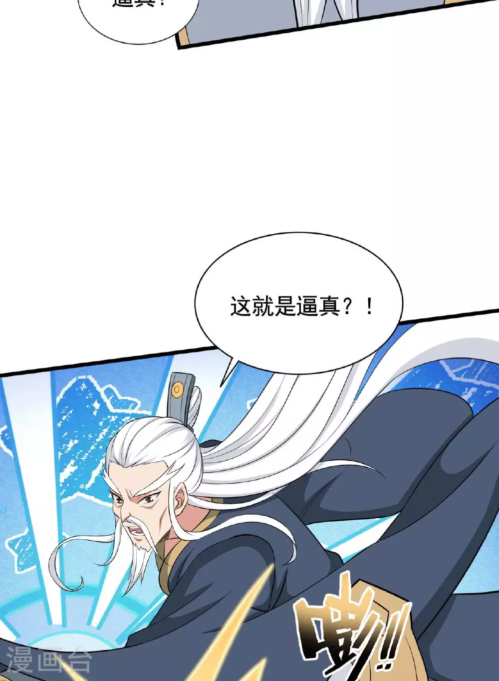 第480话 道神进化 第45页