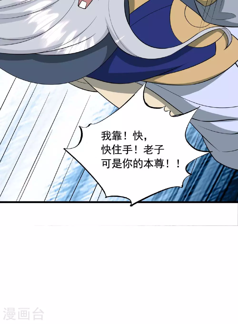 第480话 道神进化 第49页
