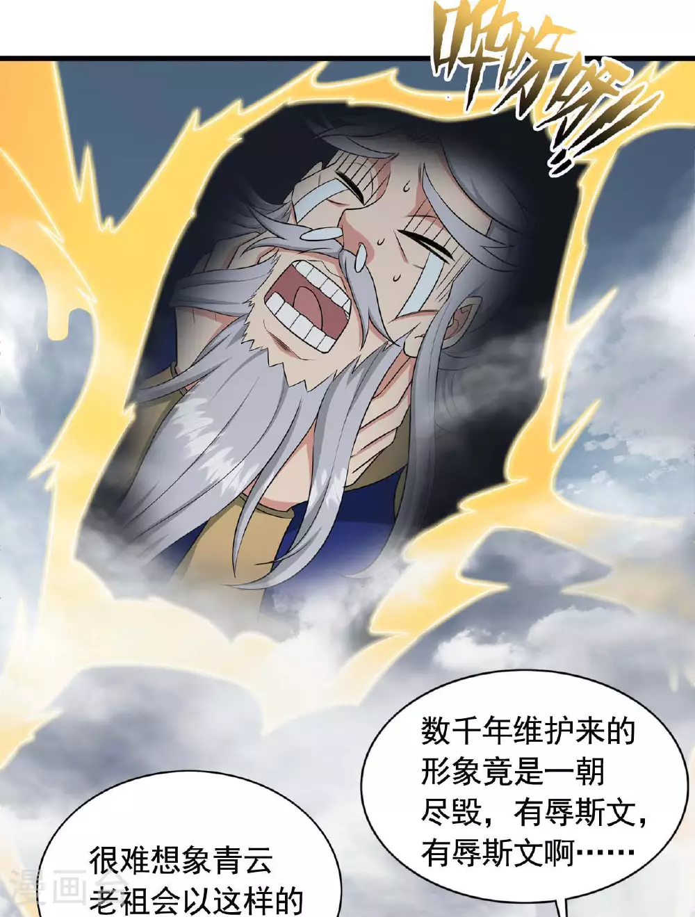 第480话 道神进化 第56页