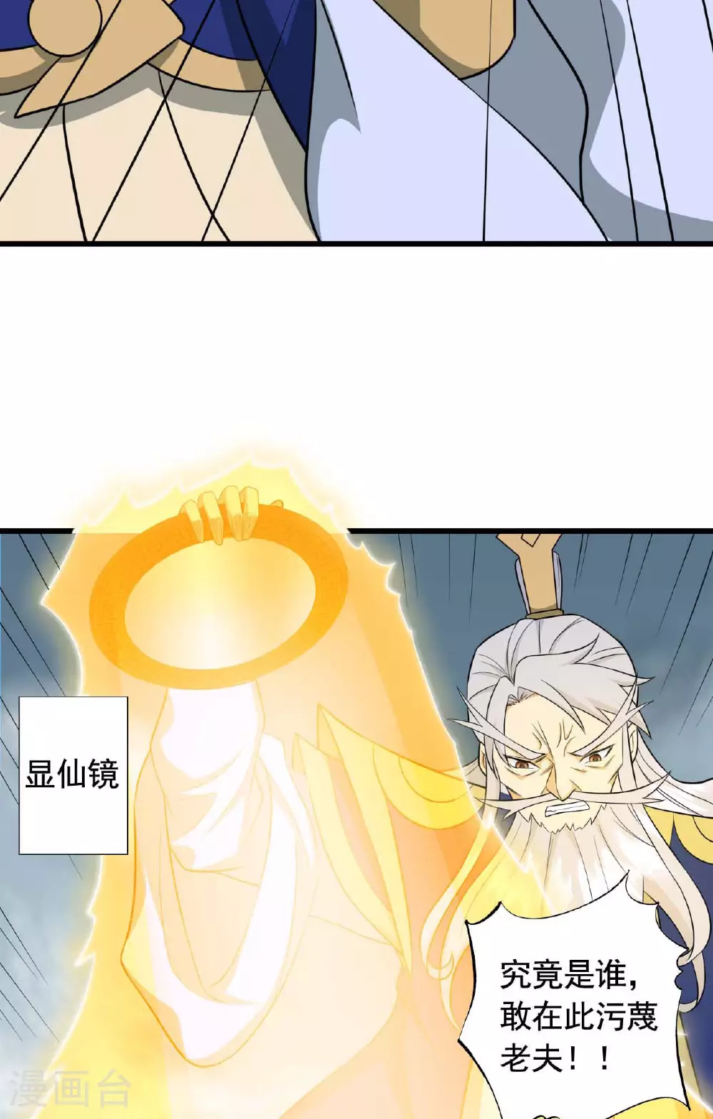 第480话 道神进化 第61页