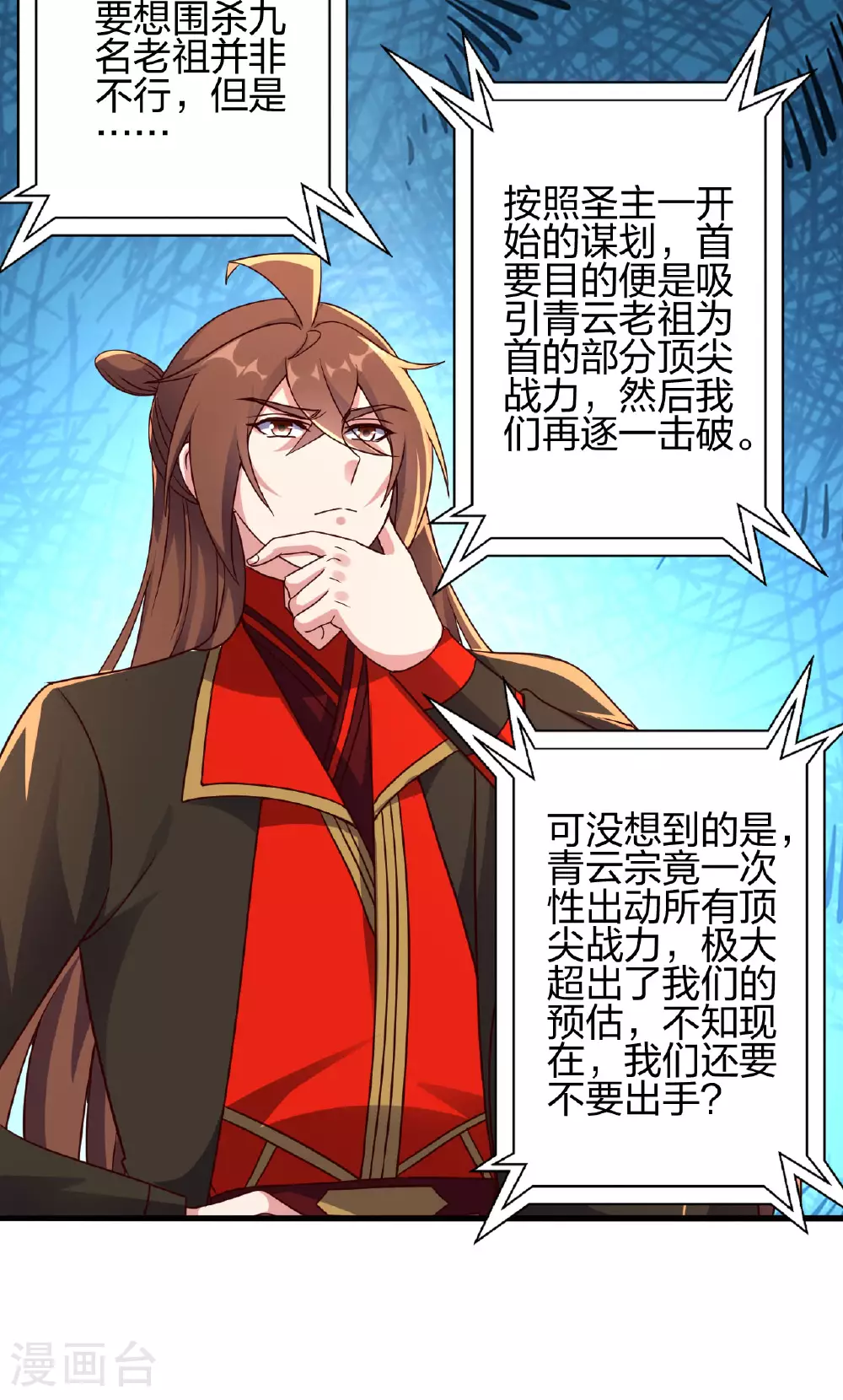 第480话 道神进化 第73页