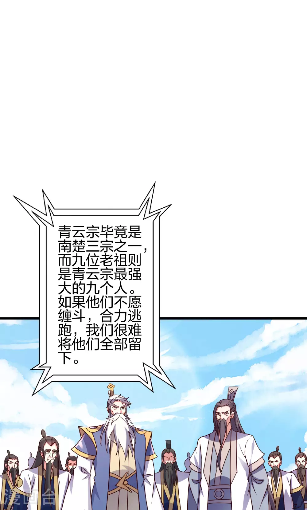 第480话 道神进化 第74页