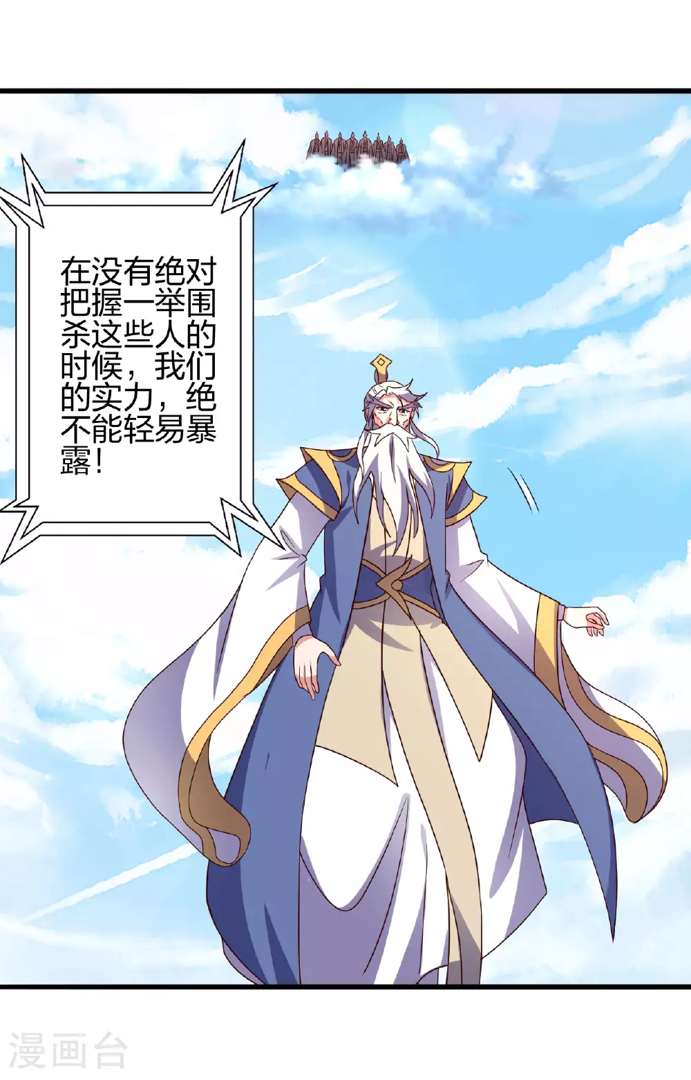 第480话 道神进化 第84页
