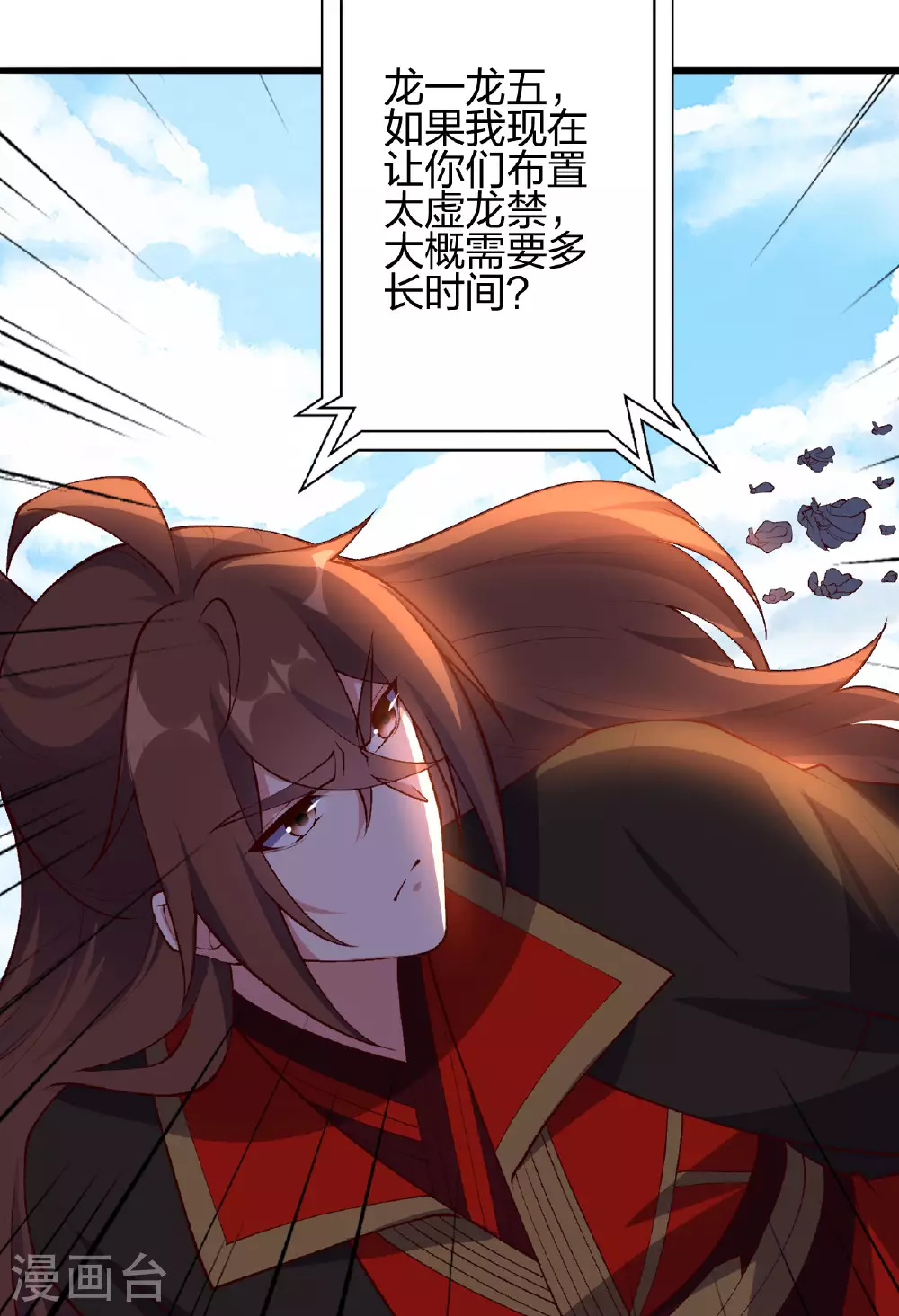 第480话 道神进化 第96页