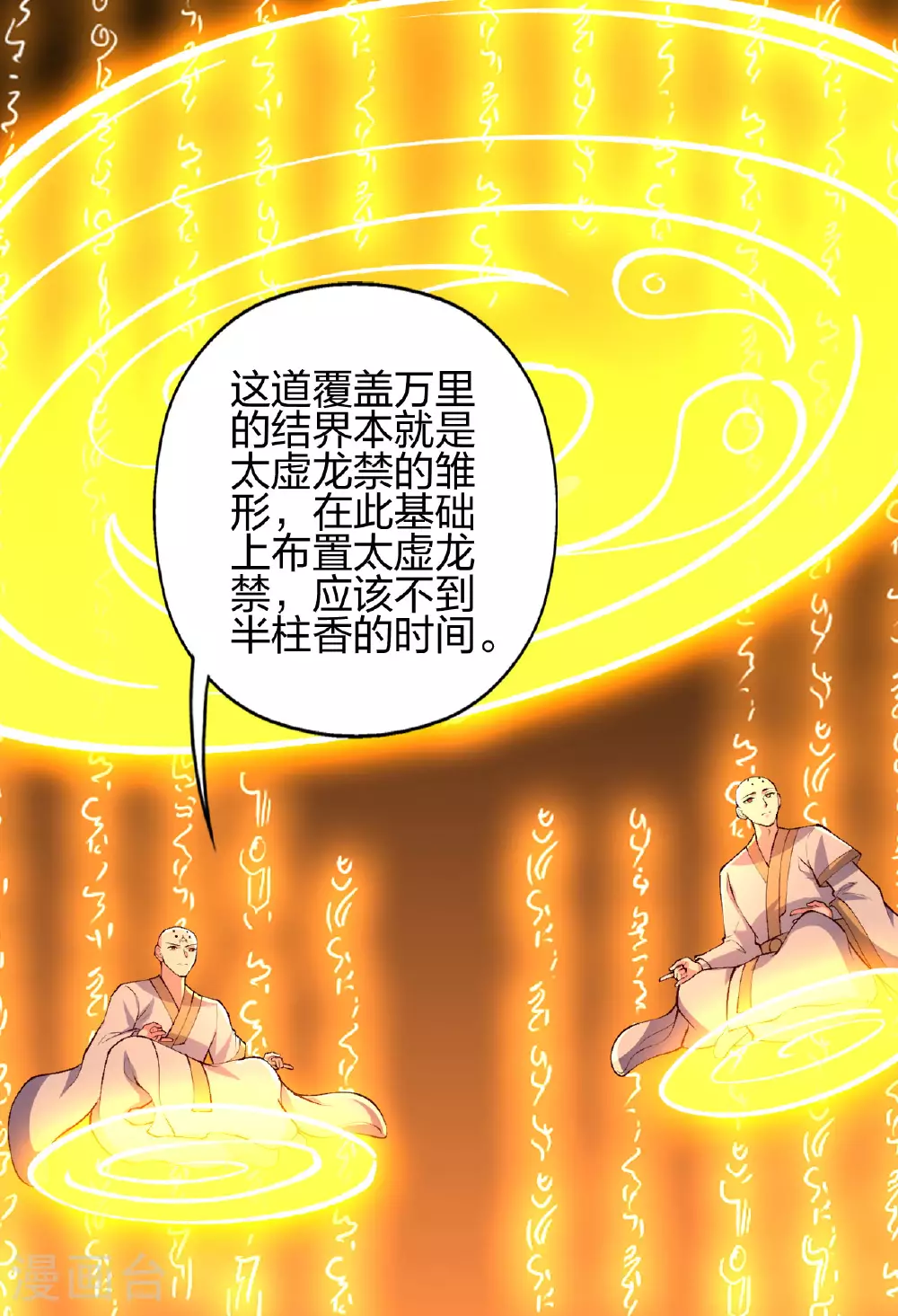 第480话 道神进化 第98页