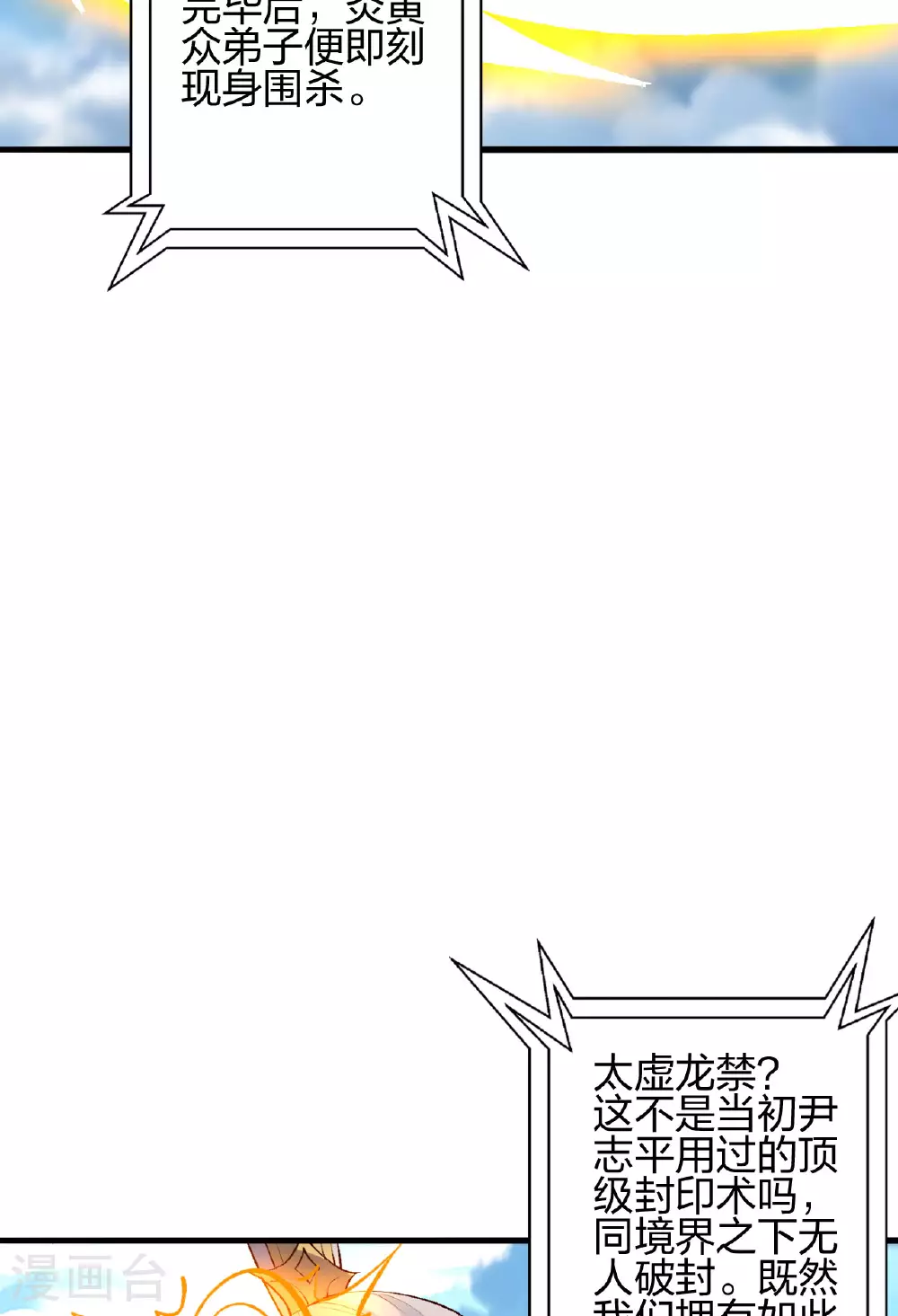 第480话 道神进化 第101页