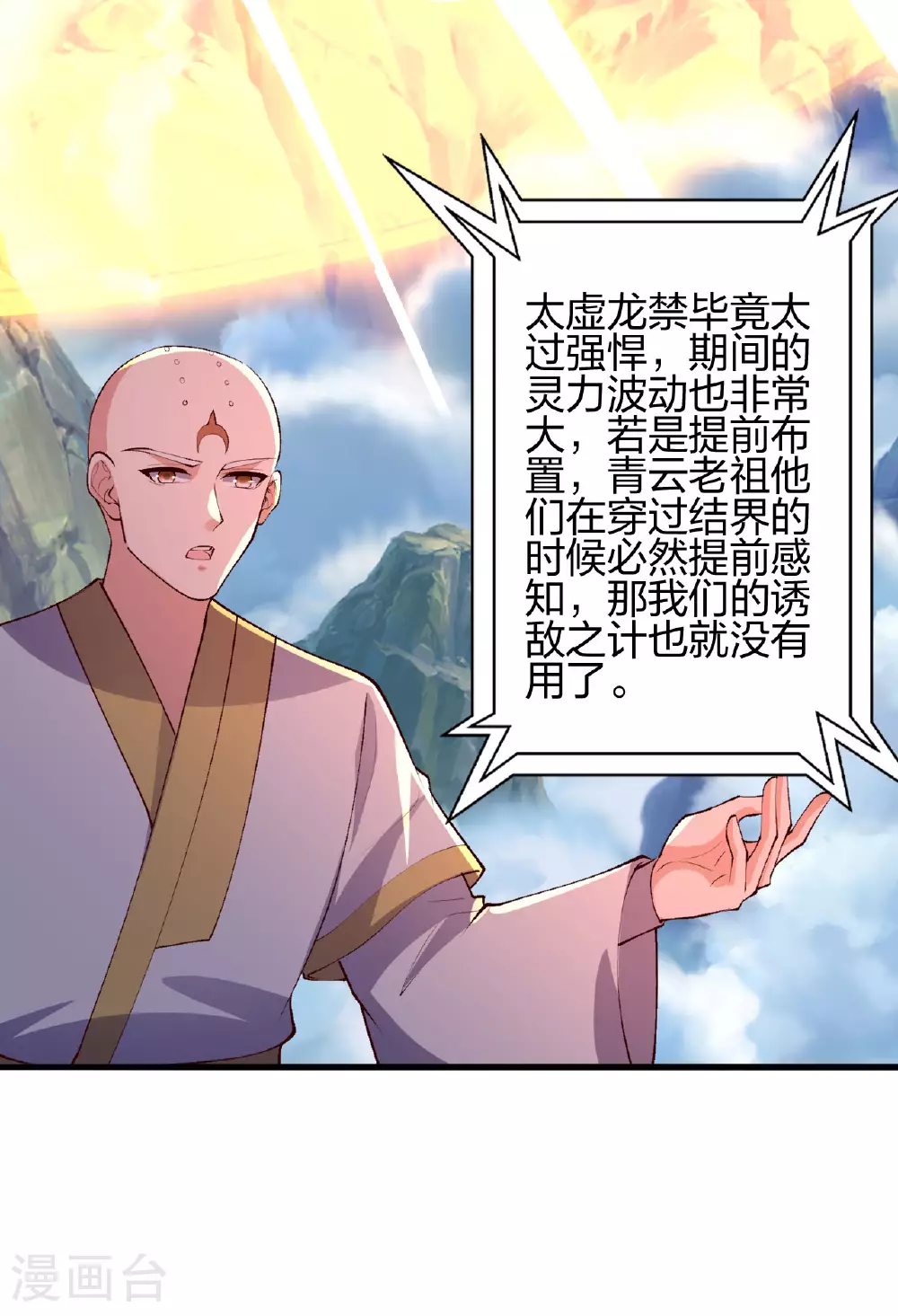 第480话 道神进化 第104页