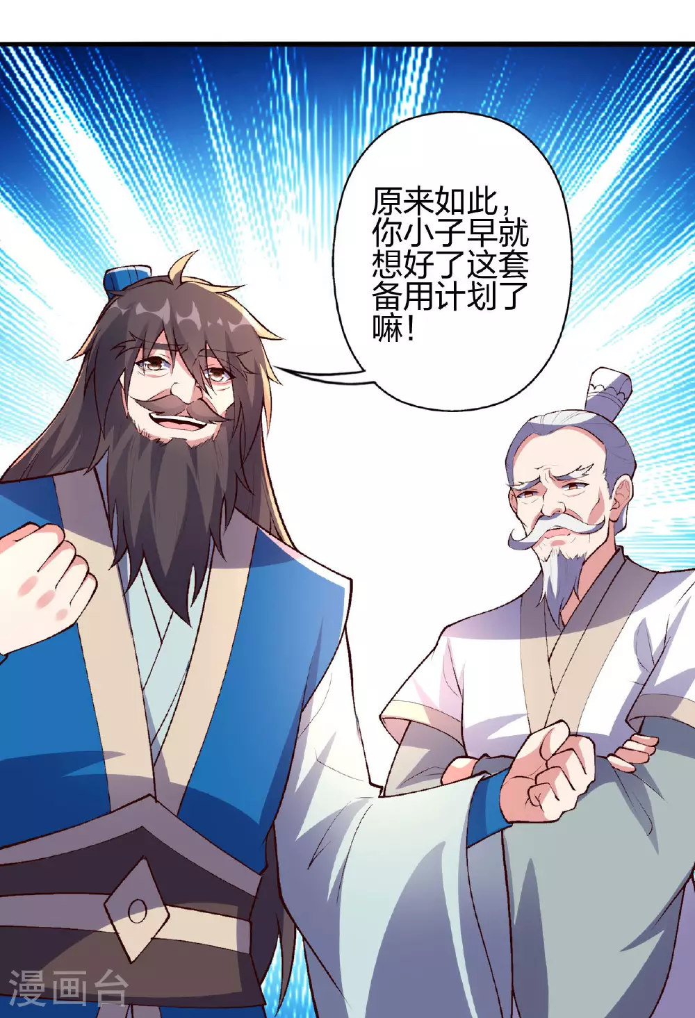 第480话 道神进化 第108页
