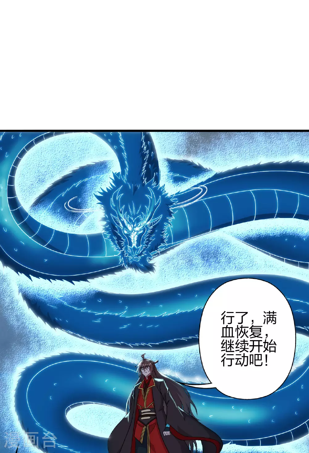 第479话 混沌之鼎 第3页