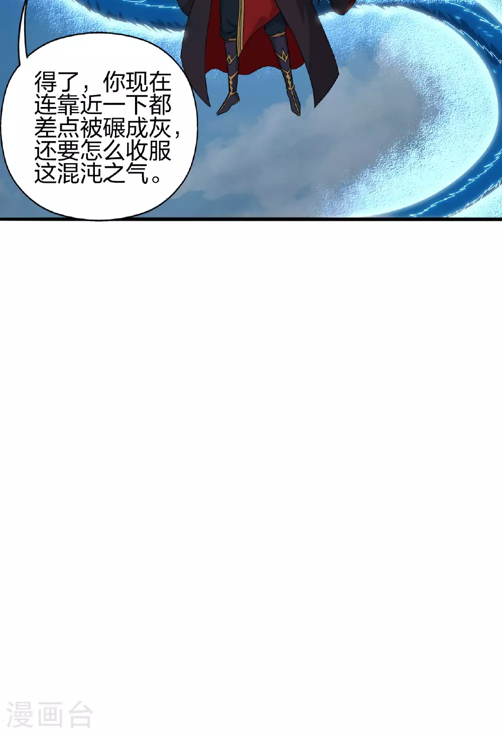 第479话 混沌之鼎 第4页