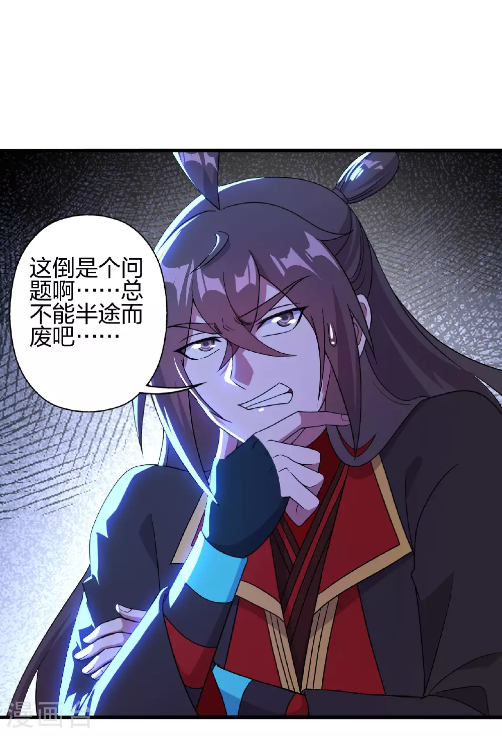 第479话 混沌之鼎 第5页