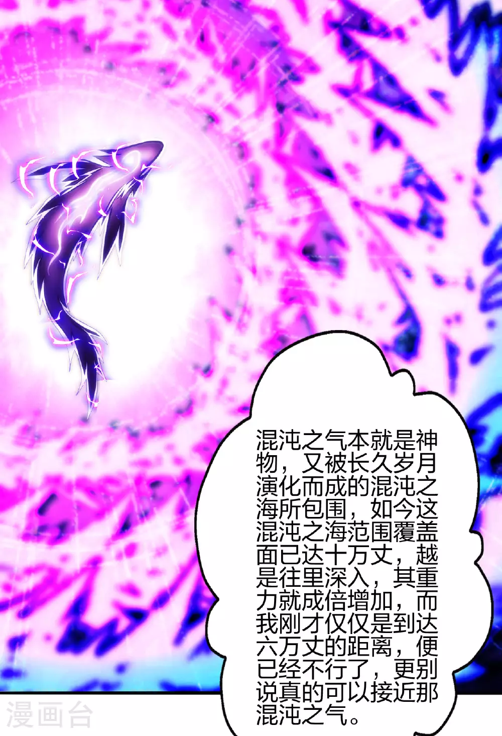 第479话 混沌之鼎 第7页