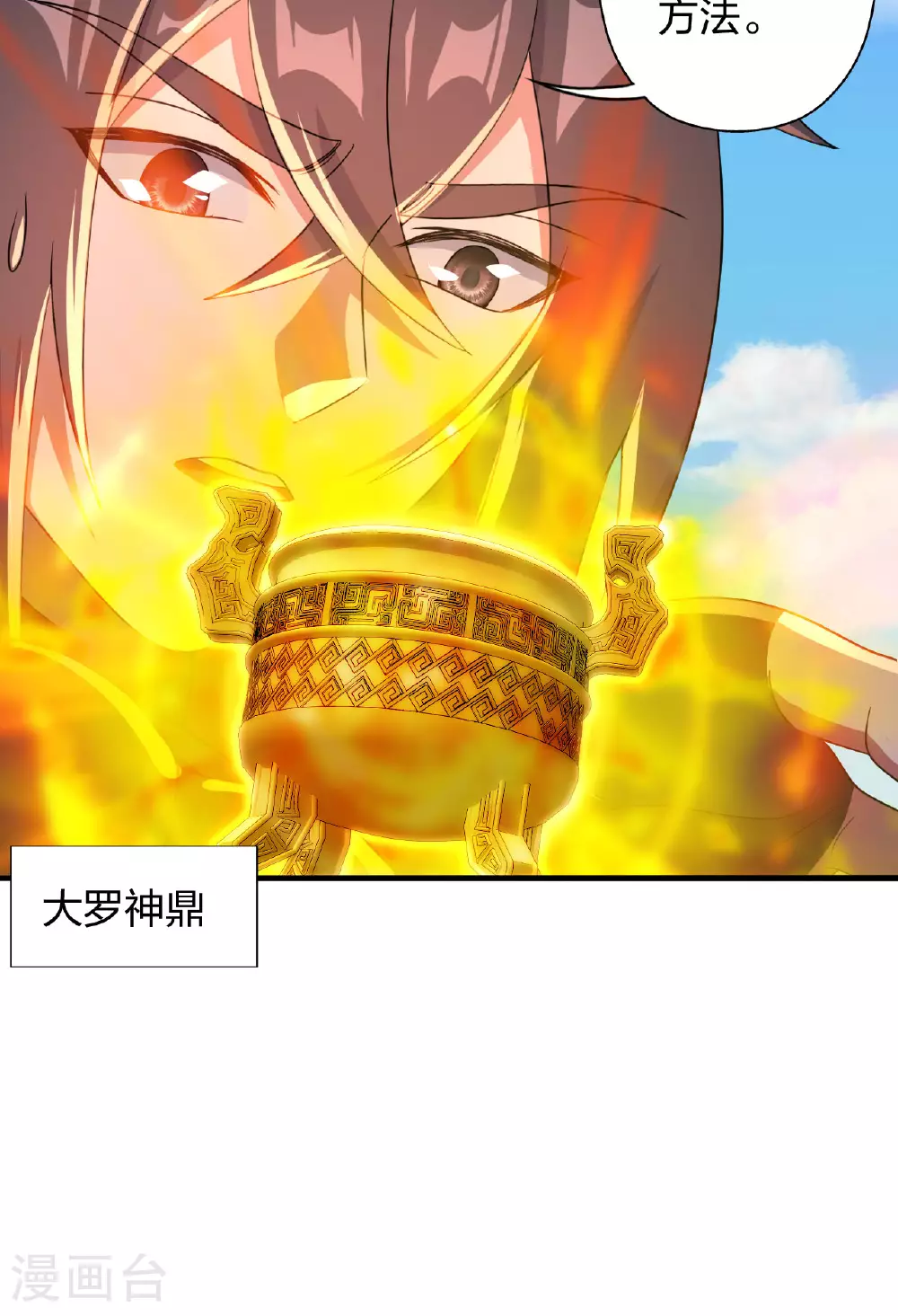 第479话 混沌之鼎 第9页