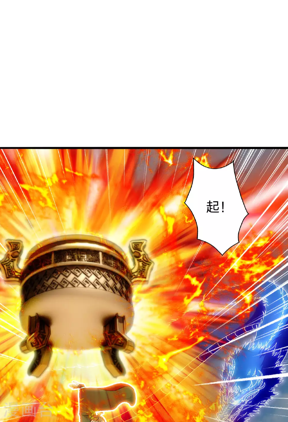 第479话 混沌之鼎 第10页