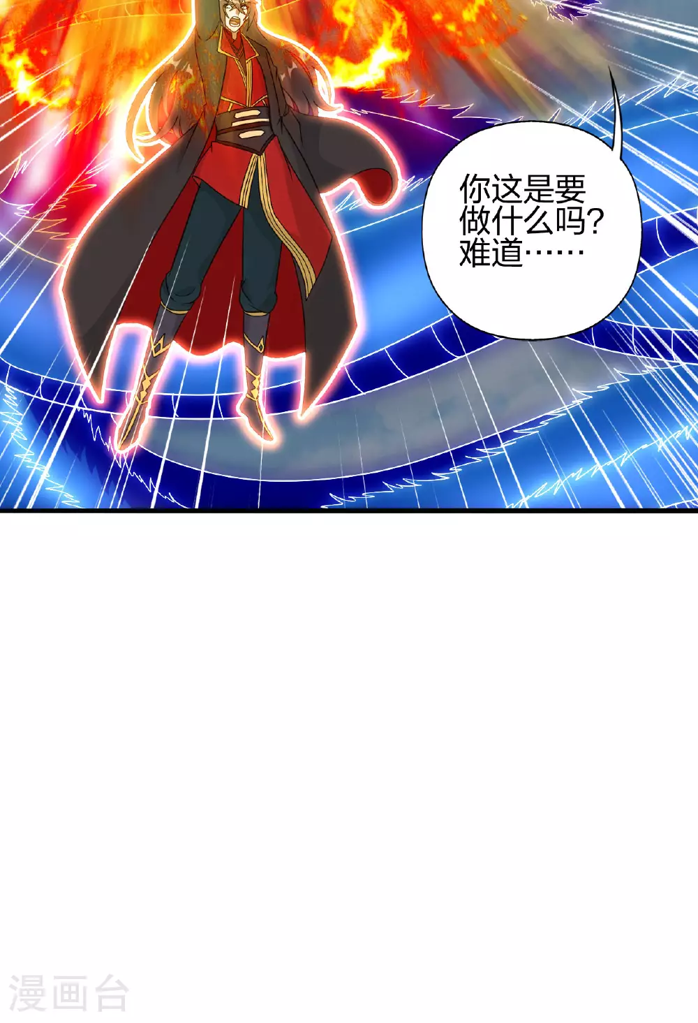 第479话 混沌之鼎 第11页