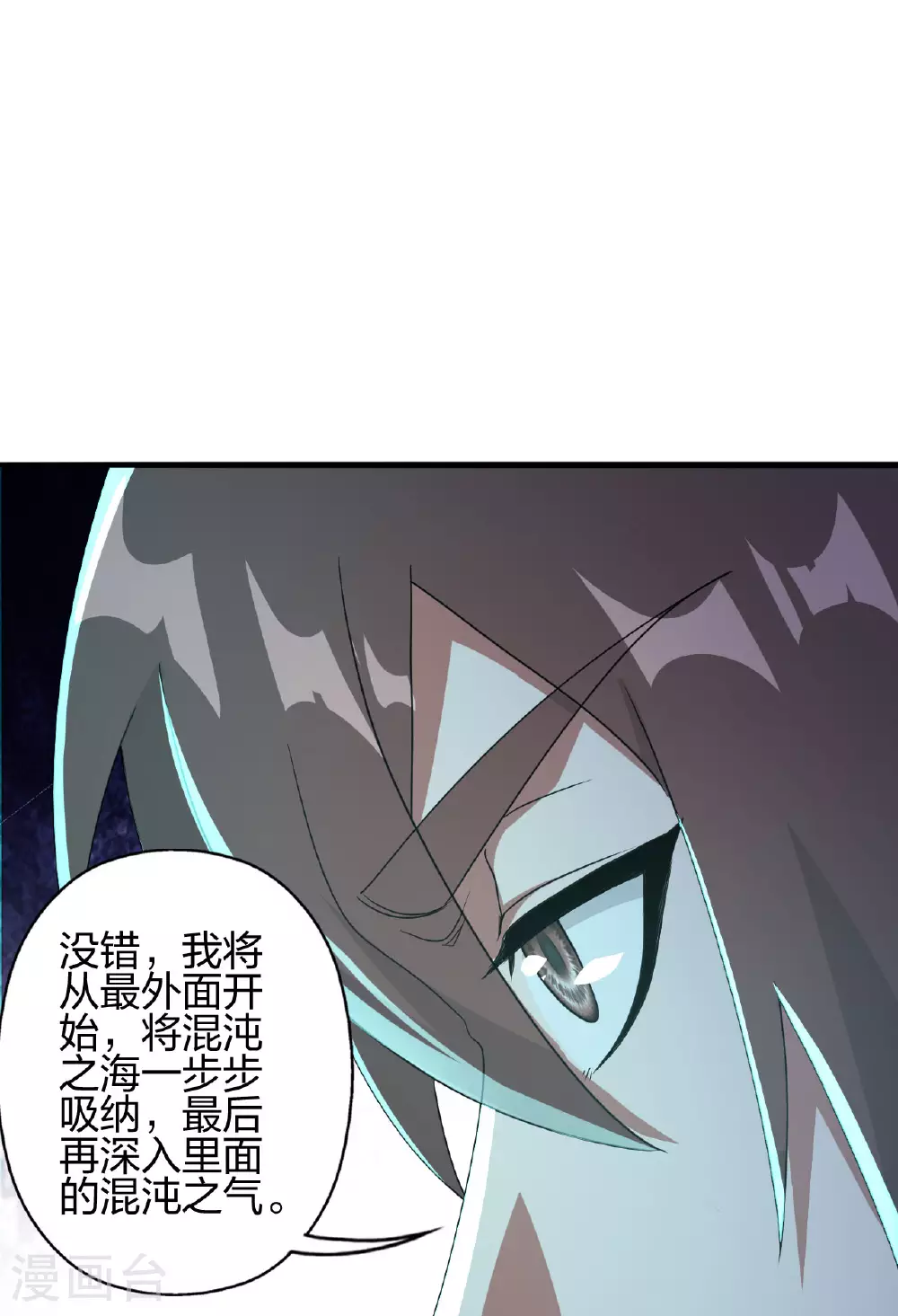 第479话 混沌之鼎 第12页