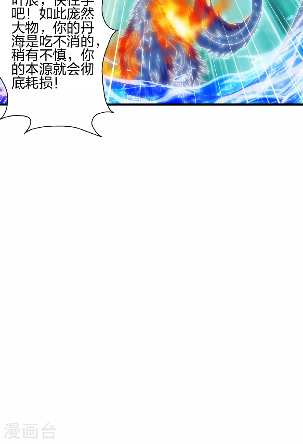 第479话 混沌之鼎 第17页