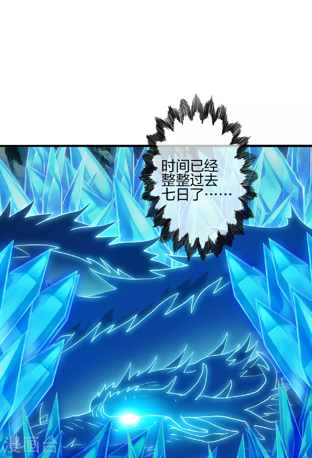第479话 混沌之鼎 第37页