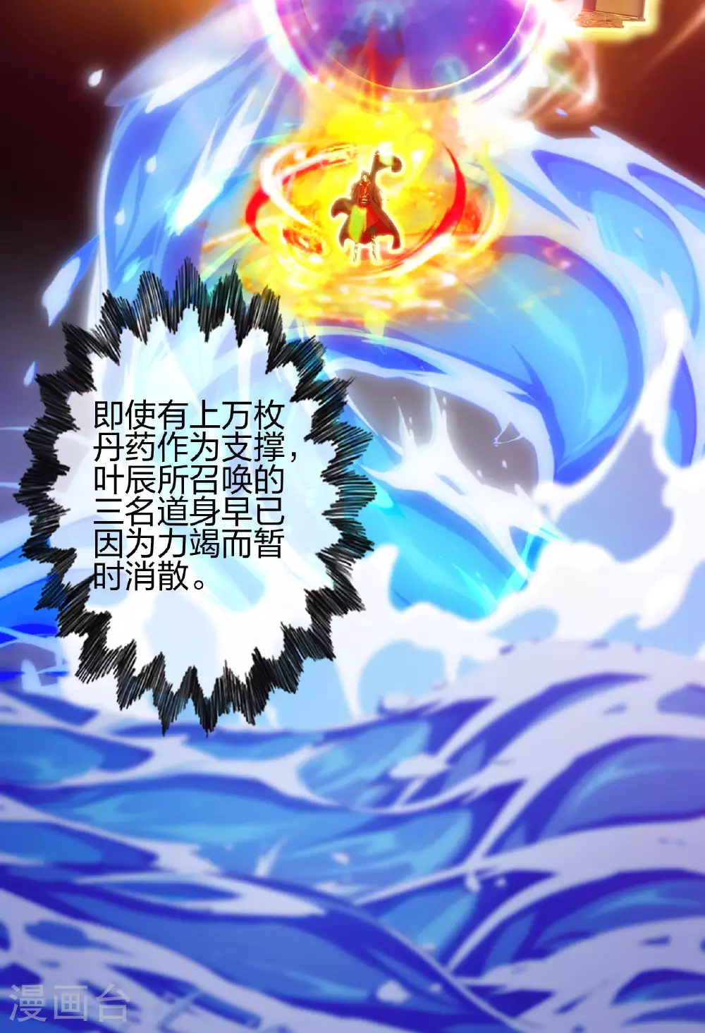 第479话 混沌之鼎 第39页