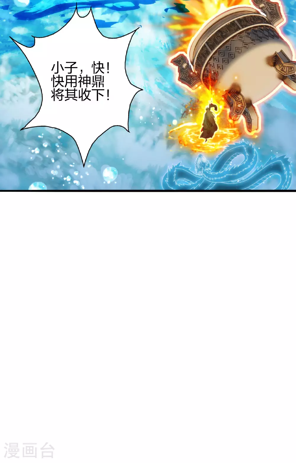 第479话 混沌之鼎 第46页