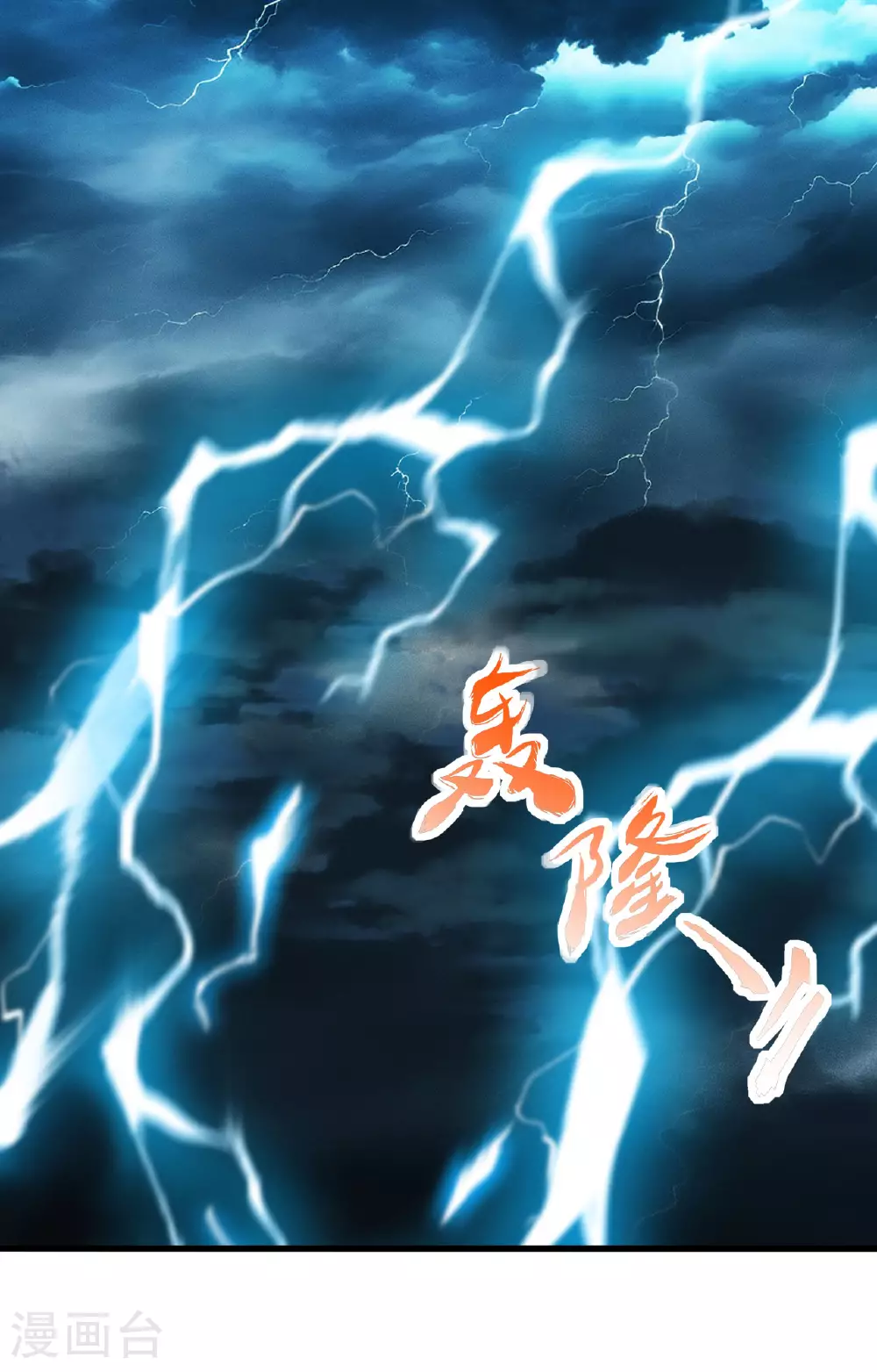 第479话 混沌之鼎 第49页