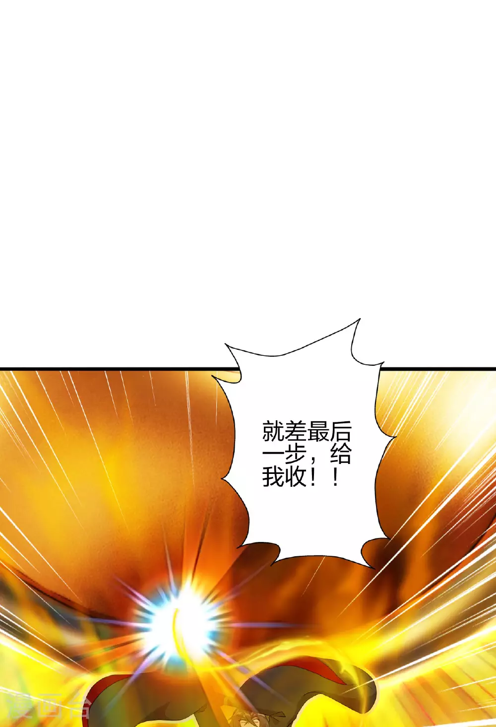 第479话 混沌之鼎 第50页