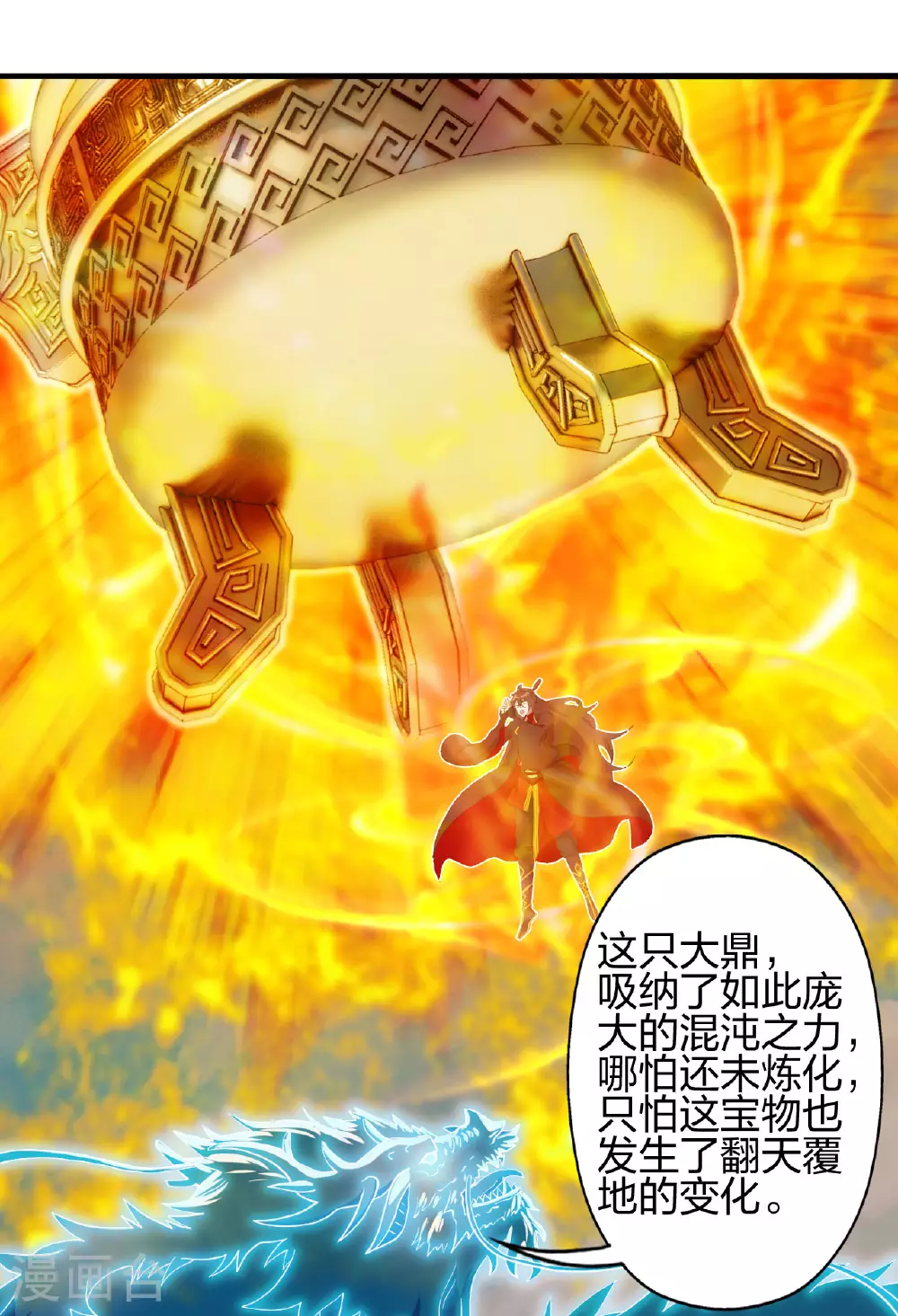 第479话 混沌之鼎 第58页