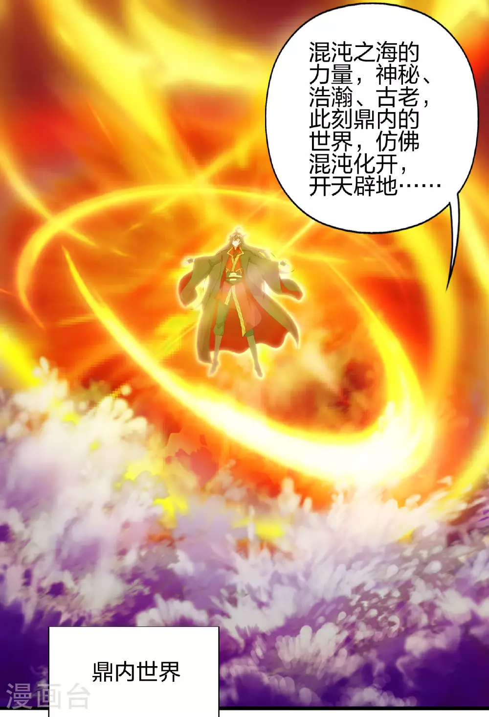 第479话 混沌之鼎 第62页