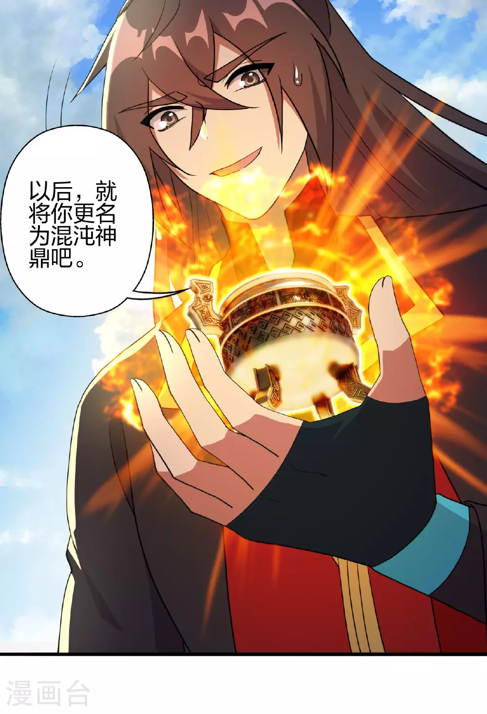 第479话 混沌之鼎 第68页