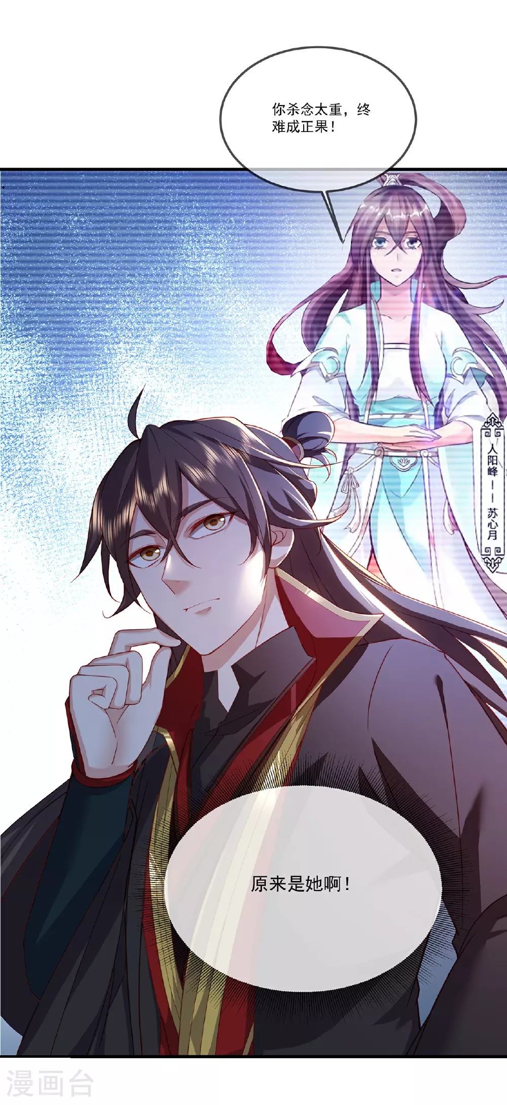 第483话 报应 第3页