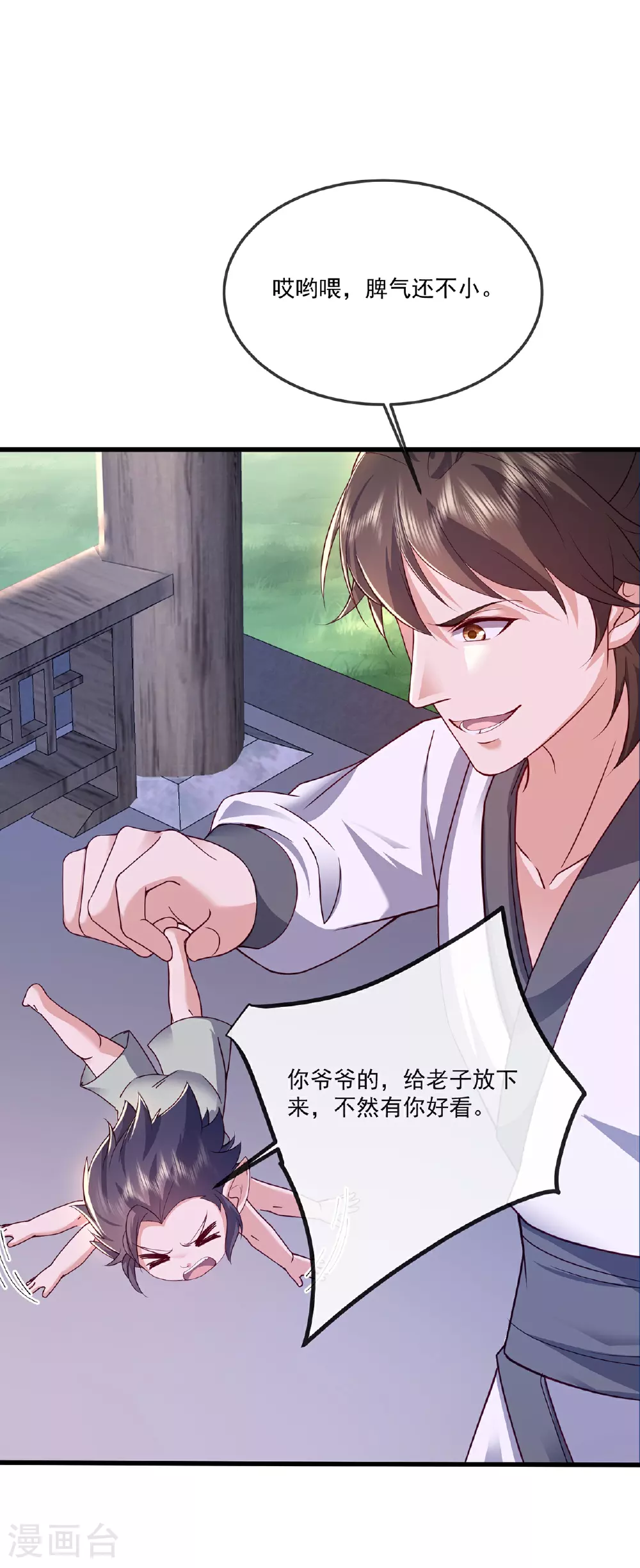 第483话 报应 第14页