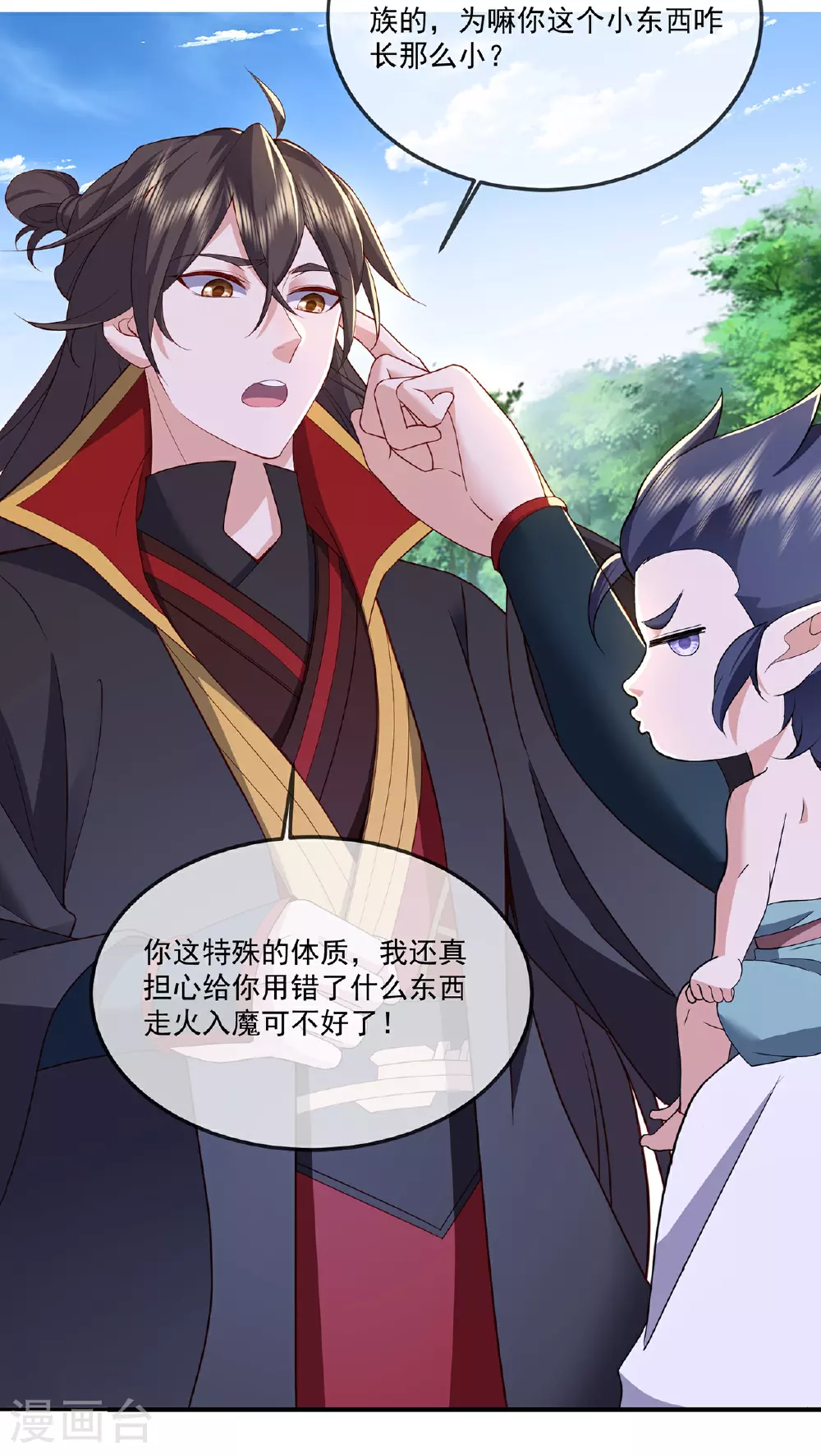 第483话 报应 第26页