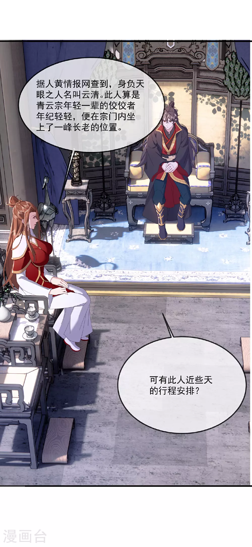 第483话 报应 第31页