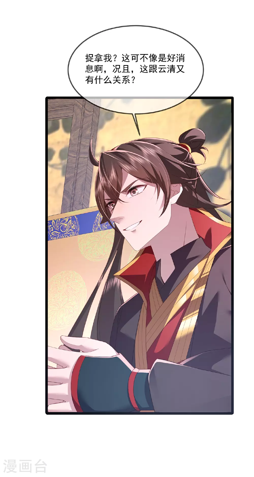 第483话 报应 第33页