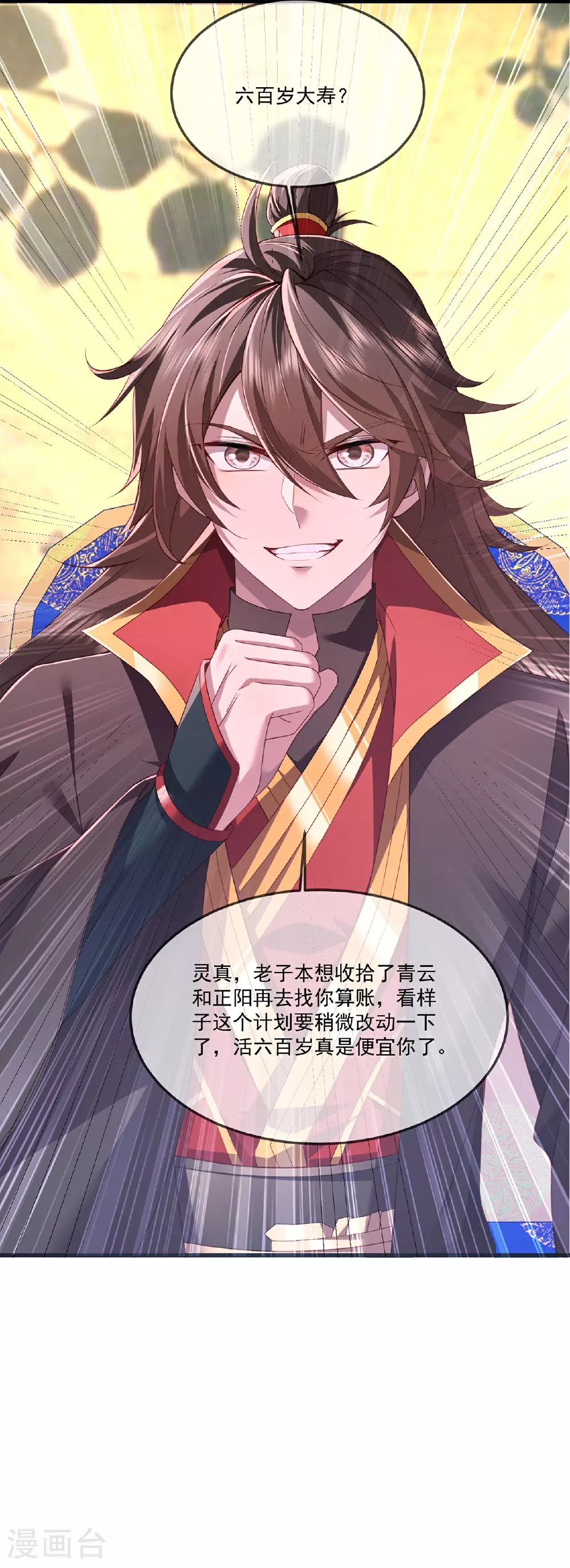 第483话 报应 第35页