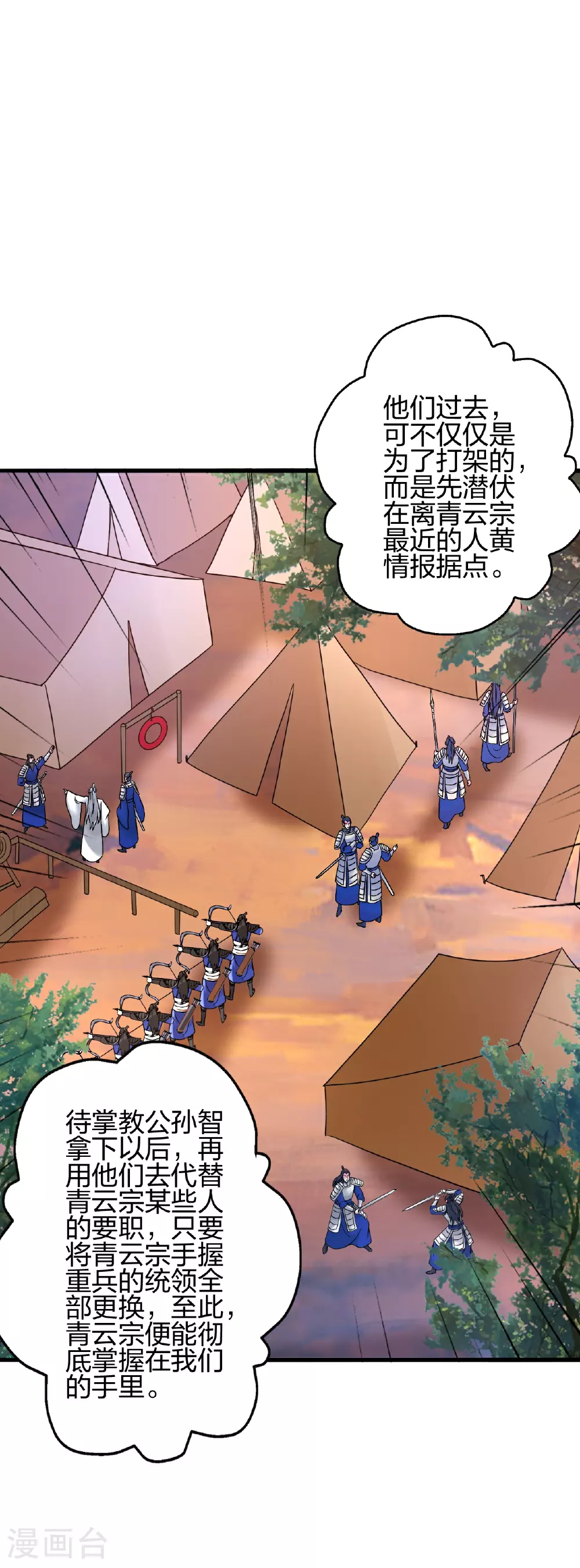第483话 报应 第40页