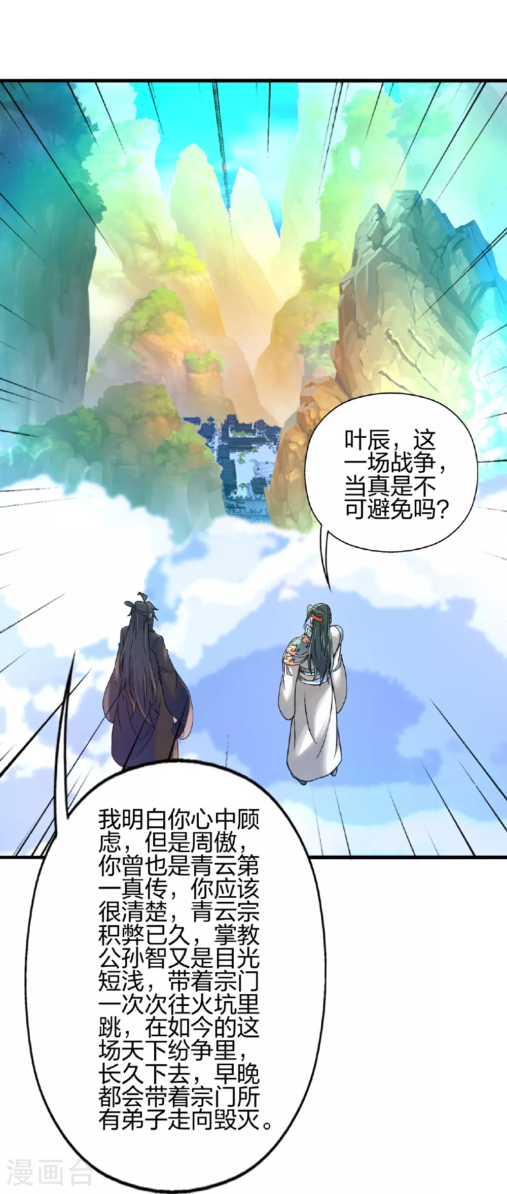 第483话 报应 第48页